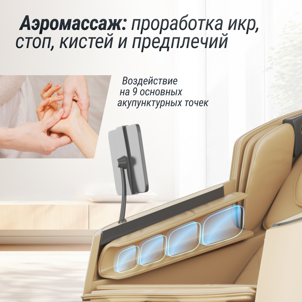 Массажное кресло Unix Med Afelia Beige