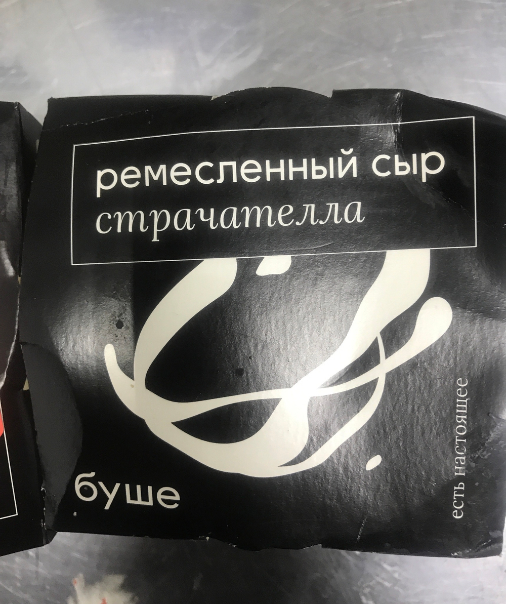 Сыр Страчателла Буше 200г
