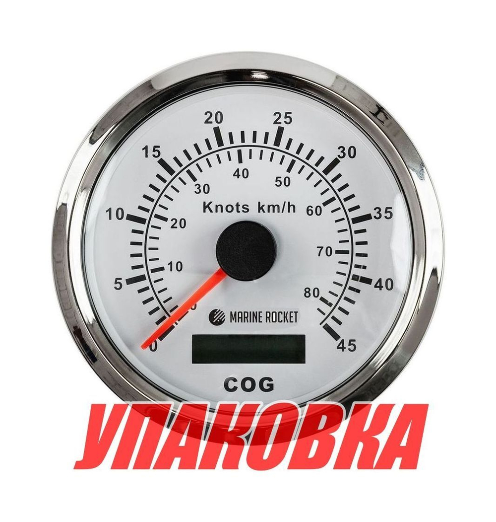 GPS-спидометр аналоговый 0-45 узлов, белый циферблат, нержавеющий ободок, выносная антенна, д. 85 мм, Marine Rocket (упаковка из 8 шт.)