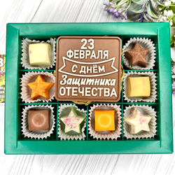 Шоколадный набор "С Днём Защитника Отечества": шоколадка и 8 конфет ручной работы
