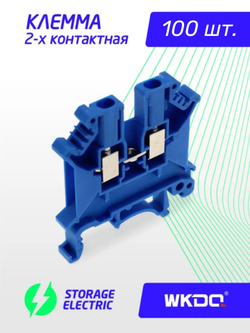 Клемма винтовая проходная на DIN-рейку 2,5 мм2, синяя, 10 шт.