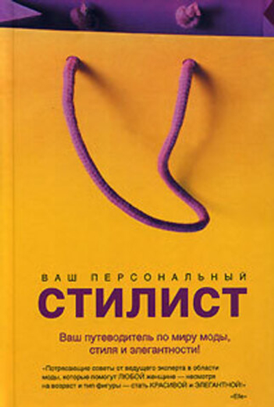 Ваш персональный стилист