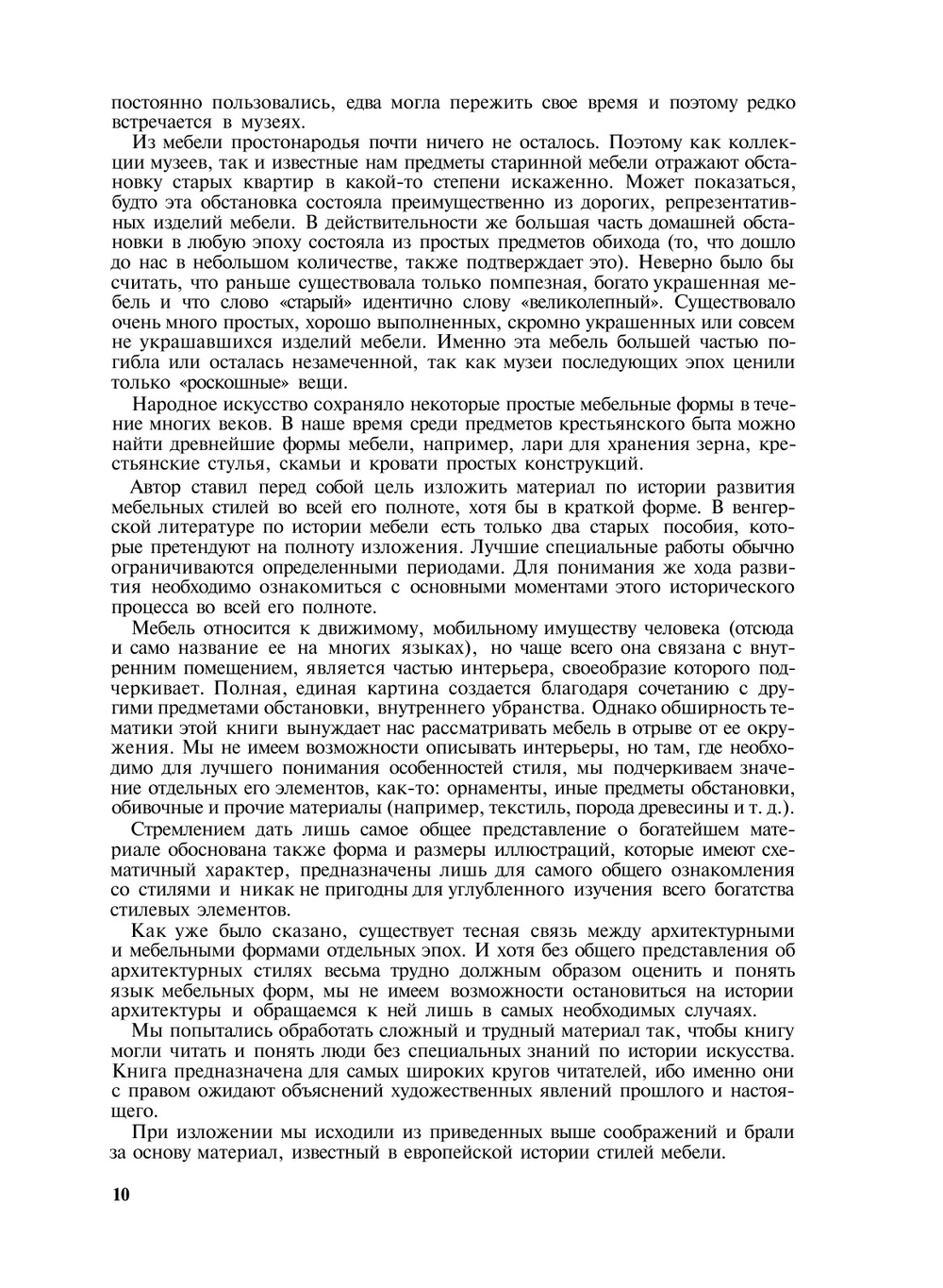 Стили мебели | Д. Кес