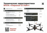 Квадрокоптер Пиранья 13 Лайт | ParaGraf.ru | 8-800-600-86-80