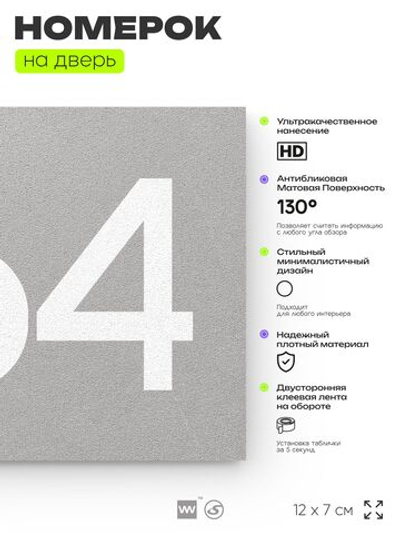Номер на дверь 364, табличка на дверь для офиса, квартиры, кабинета, аудитории, склада, серая 120х70 мм, Айдентика Технолоджи