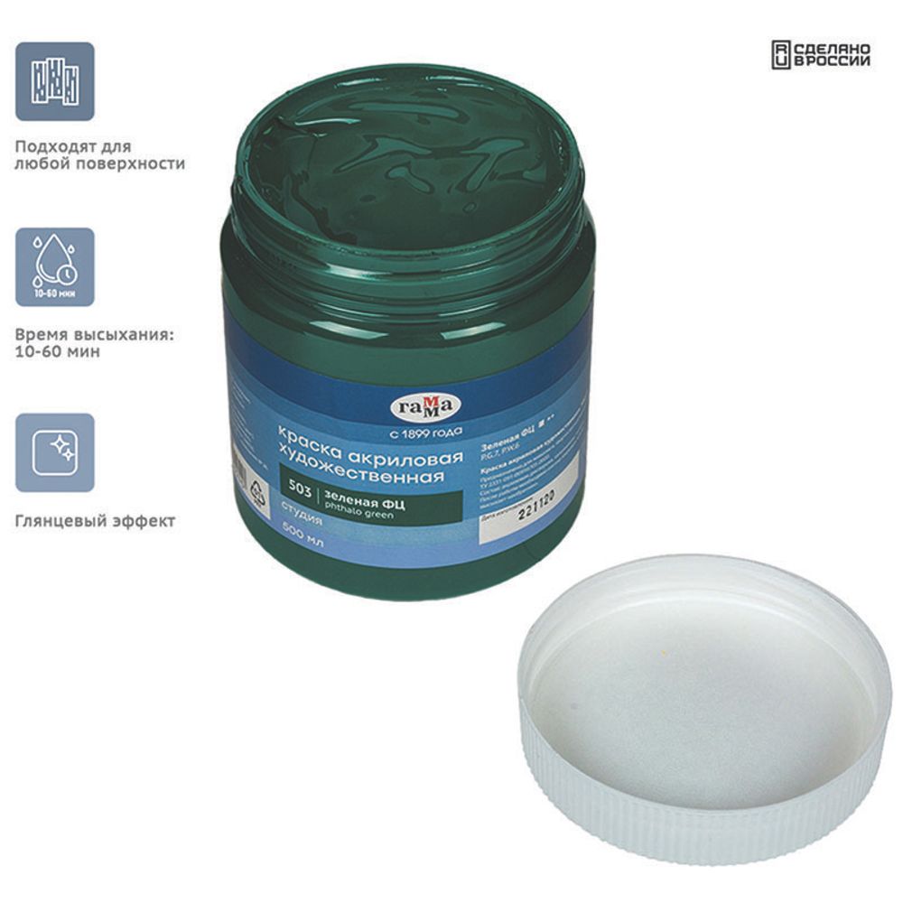 Краска акриловая художественная Гамма "Студия", 500мл, банка, зеленая ФЦ