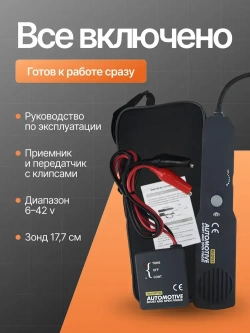 Кабельный трекер обрыва цепи