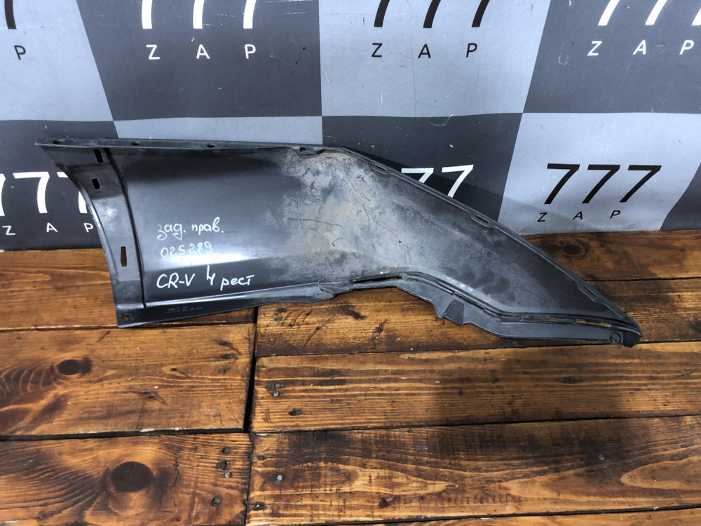 Накладка заднего бампера правая Honda CR-V 4 (RE, RM) 14-18 Б/У Оригинал 71502TFAT000
