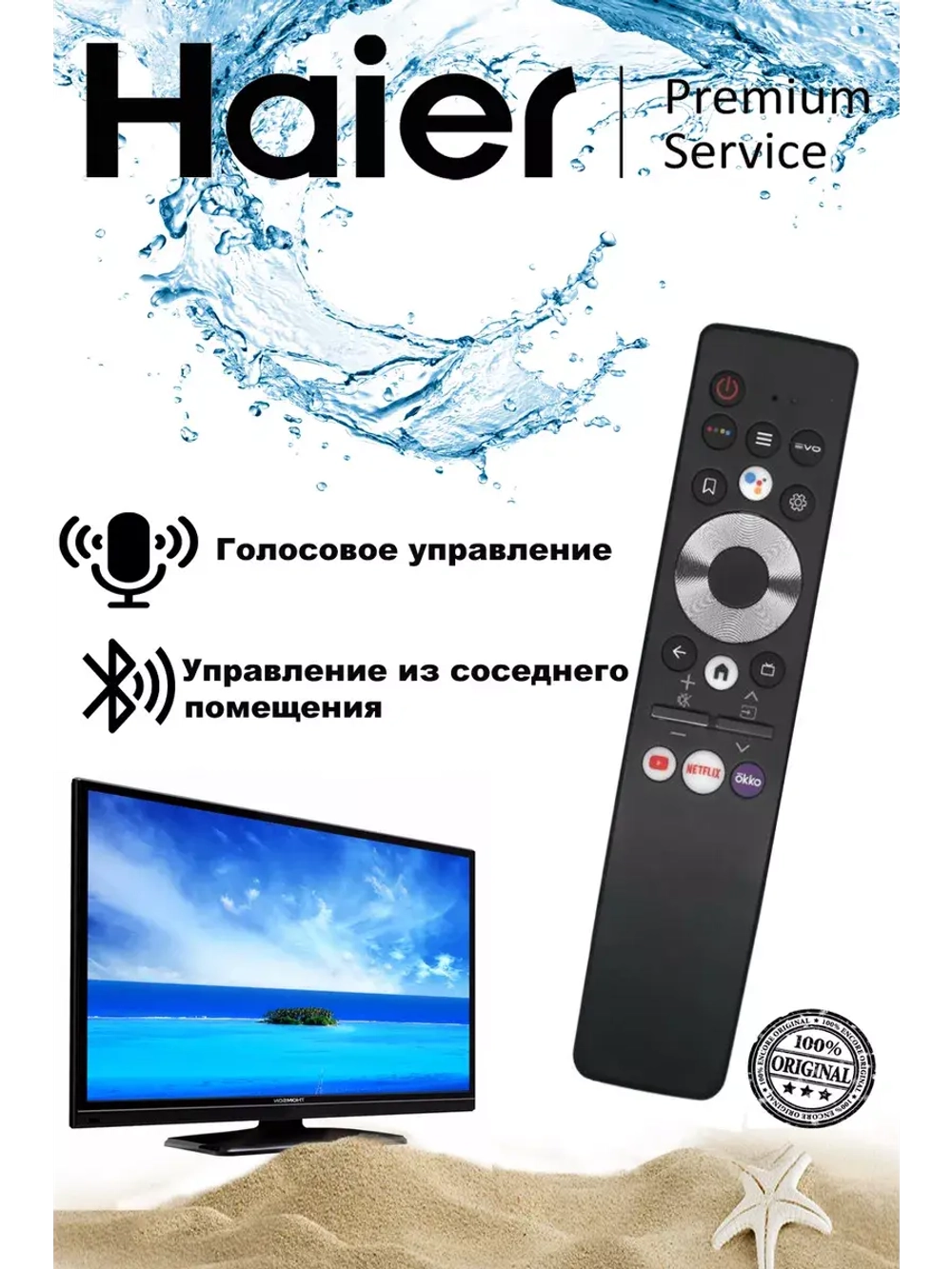 Пульт для телевизора Haier 0530064008 (HTR-U29R)