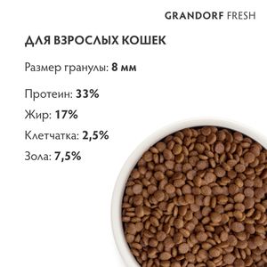 Сухой корм GRANDORF Fresh Cat ADULT Salmon&Sweet Potato для кошек из свежего филе лосося с бататом