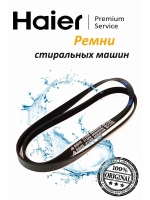 Ремни для стиральных машин 0020302296 Haier