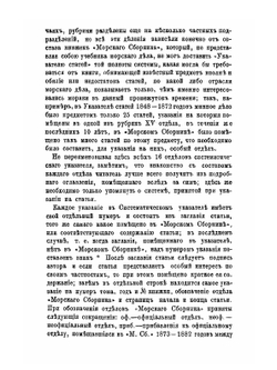 Краткое начертание военного искусства или новый аналитический обзор главных соображений стратегии, высшей тактики и военной политики. Часть вторая. Продолжение (вторая часть) систематического указателя статей «Морского сборника» | Н. И. Зеленой