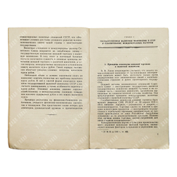 Айзенберг И. П. Новый валютный курс рубля, 1961.