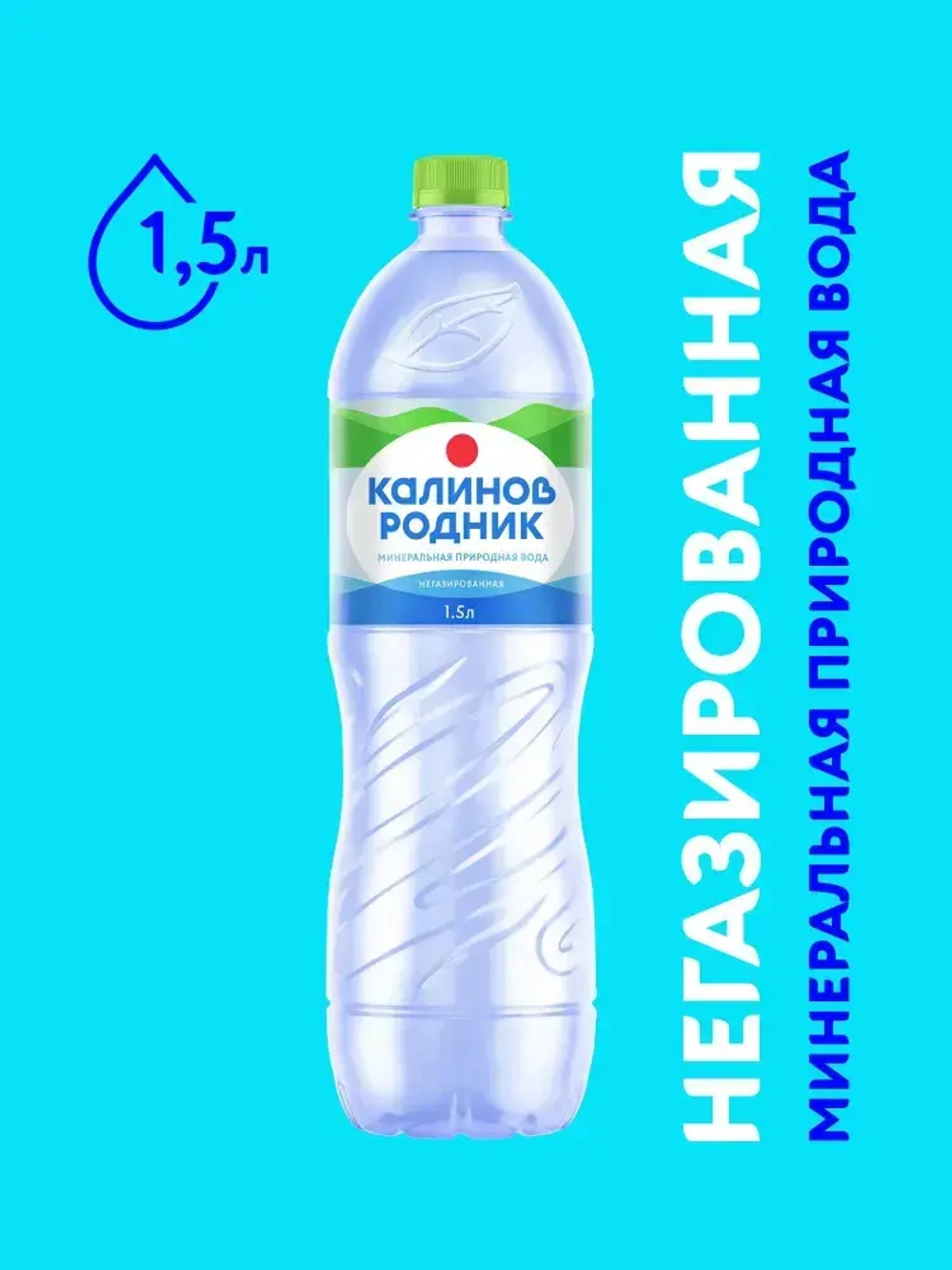 Вода негазированная Калинов Родник минеральная, 1,5 л