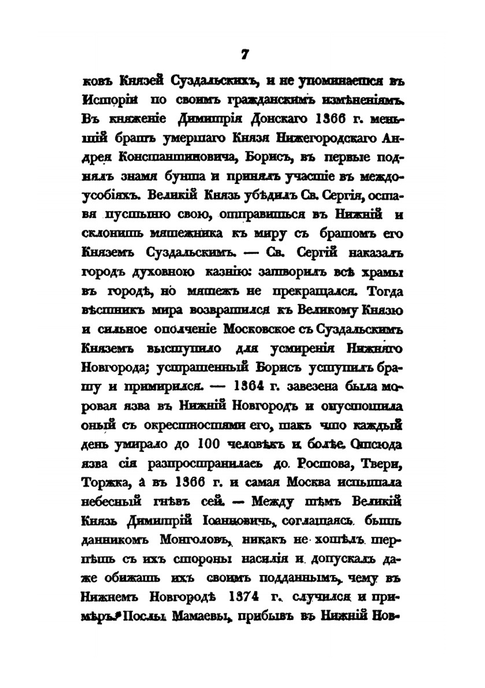 Полная история Нижегородской ярмарки, прежде бывшей Макарьевской | А. Ф. Кленскии