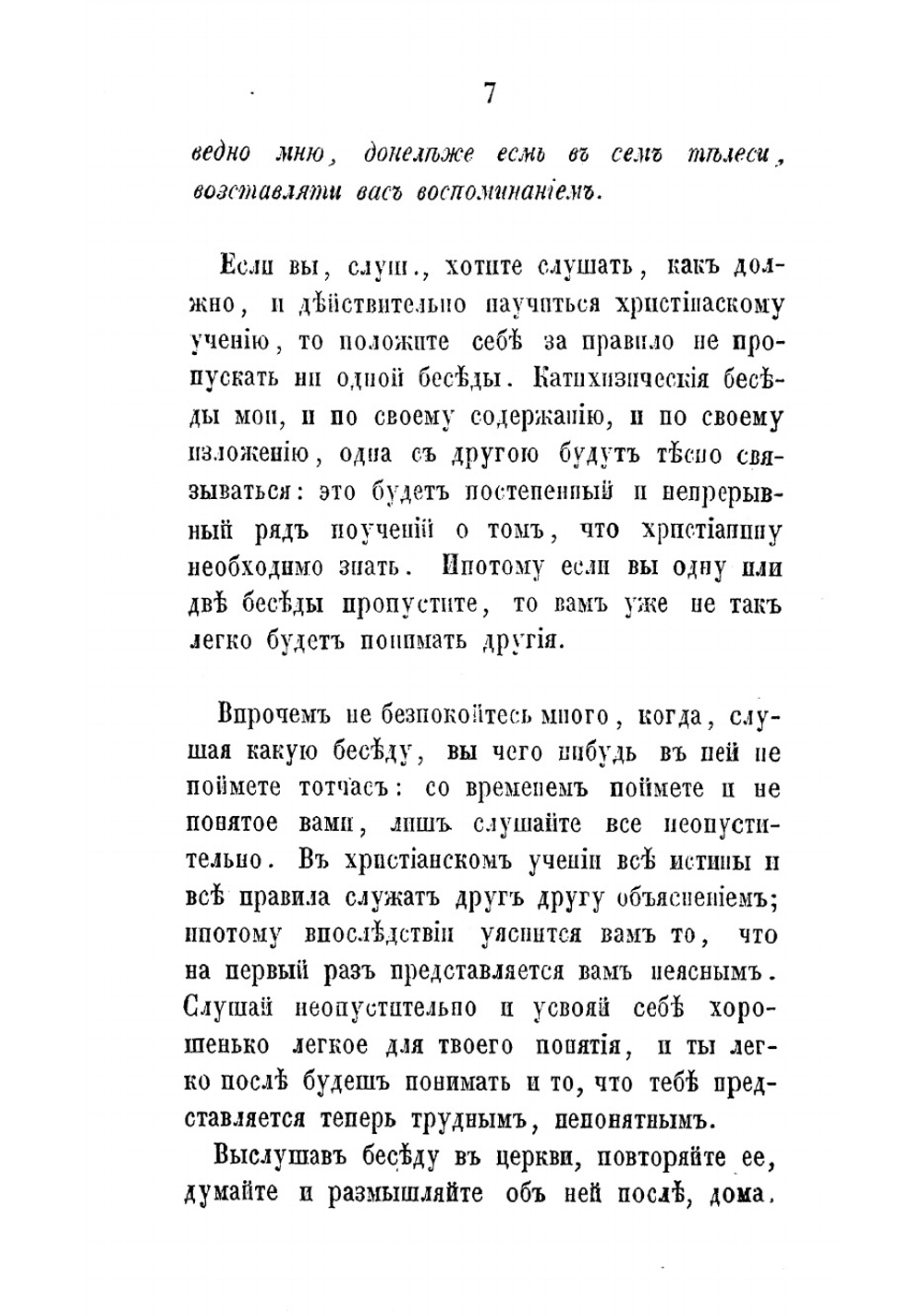 Катихизические беседы Рыбинского собора протоиерея Родиона Путятина | Путятин Родион Тимофеевич