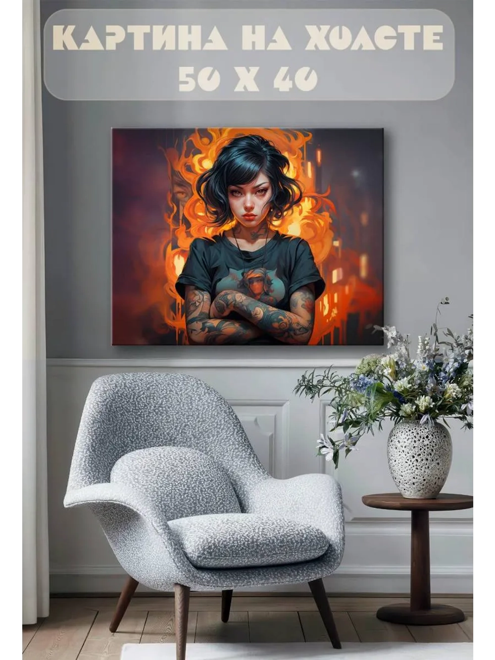 Картина на стену 40 X 50 Девушка огонь