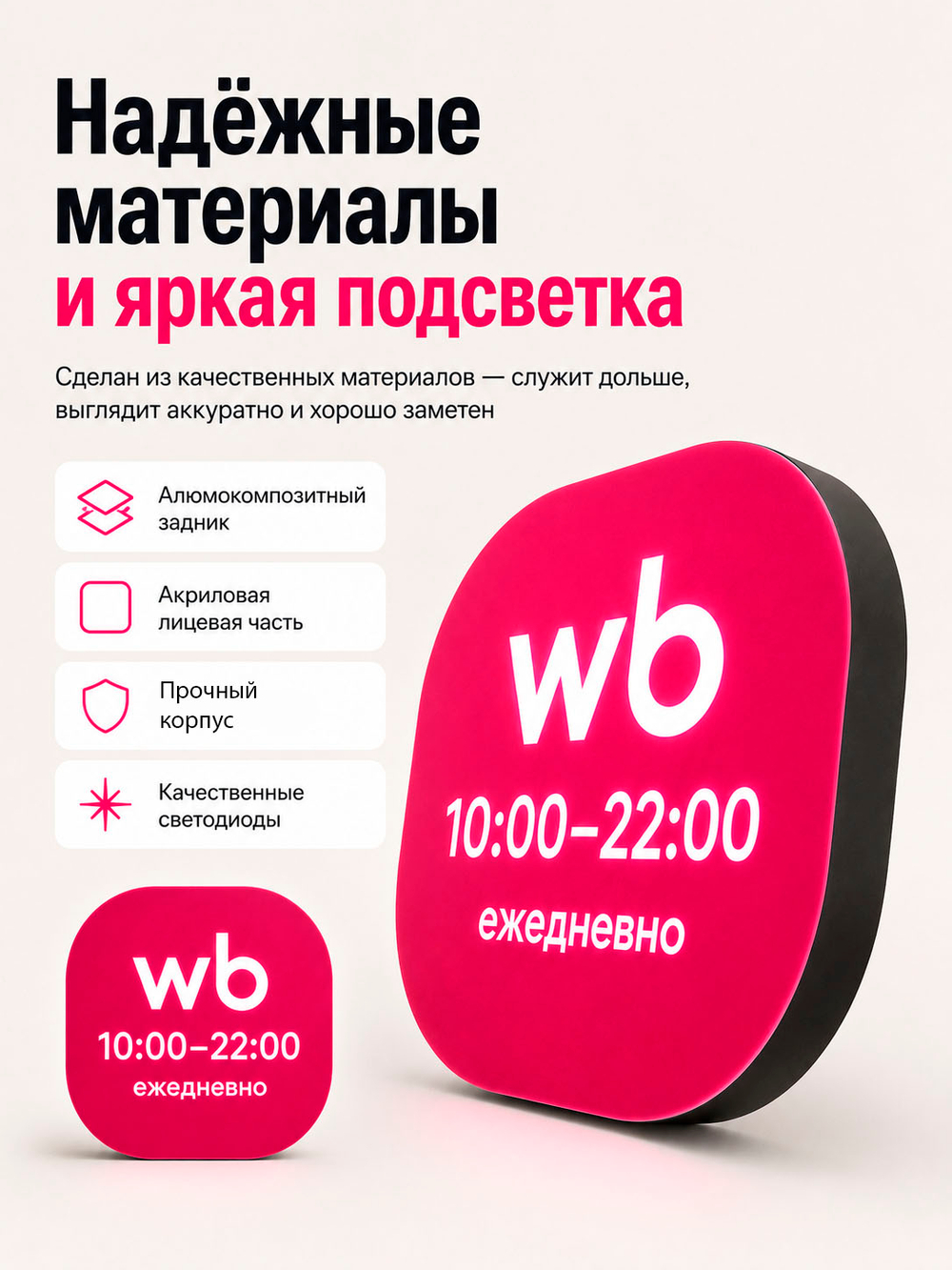 Световой режимник для ПВЗ табличка режим работы с 10 до 22