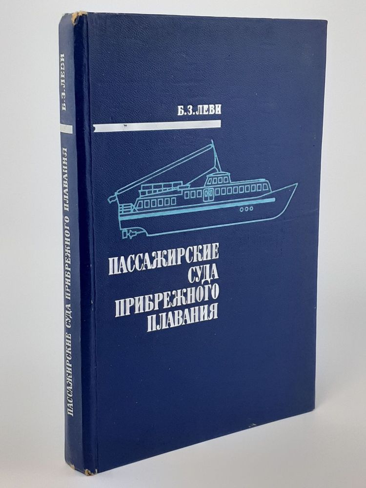 Пассажирские суда прибрежного плавания