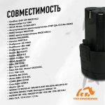Универсальный аккумулятор для шуруповерта MR - 710 li-ion 12V , 2000 mAh Pvacioz