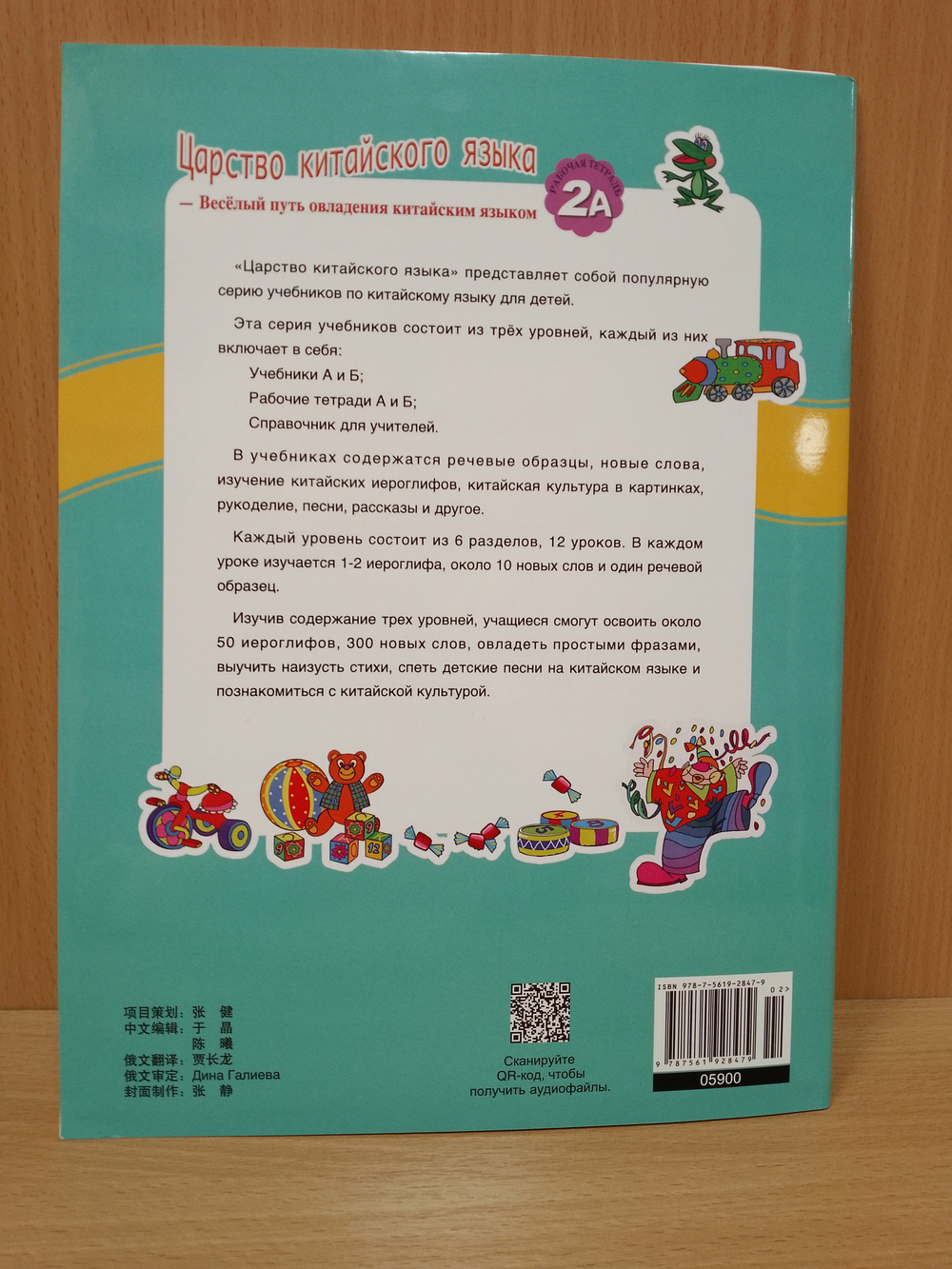 Chinese Paradise (Russian Edition) 2A Рабочая тетрадь / Царство Китайского Языка — Веселый Путь Овладения Китайским языком