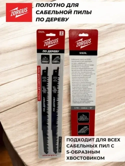 Полотно для сабельной пилы по дереву