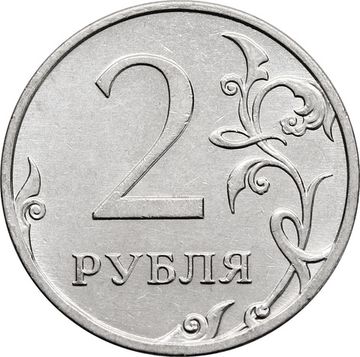 2 рубля 2014 ММД