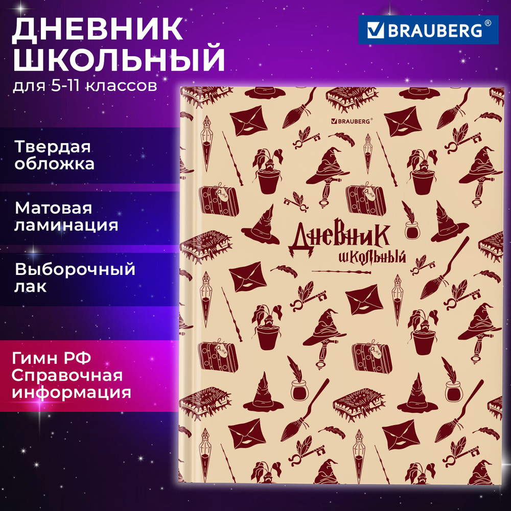 Дневник 5-11 класс 48 л. твердый BRAUBERG выборочный лак с подсказом "Магия" (6 штук в упаковке)