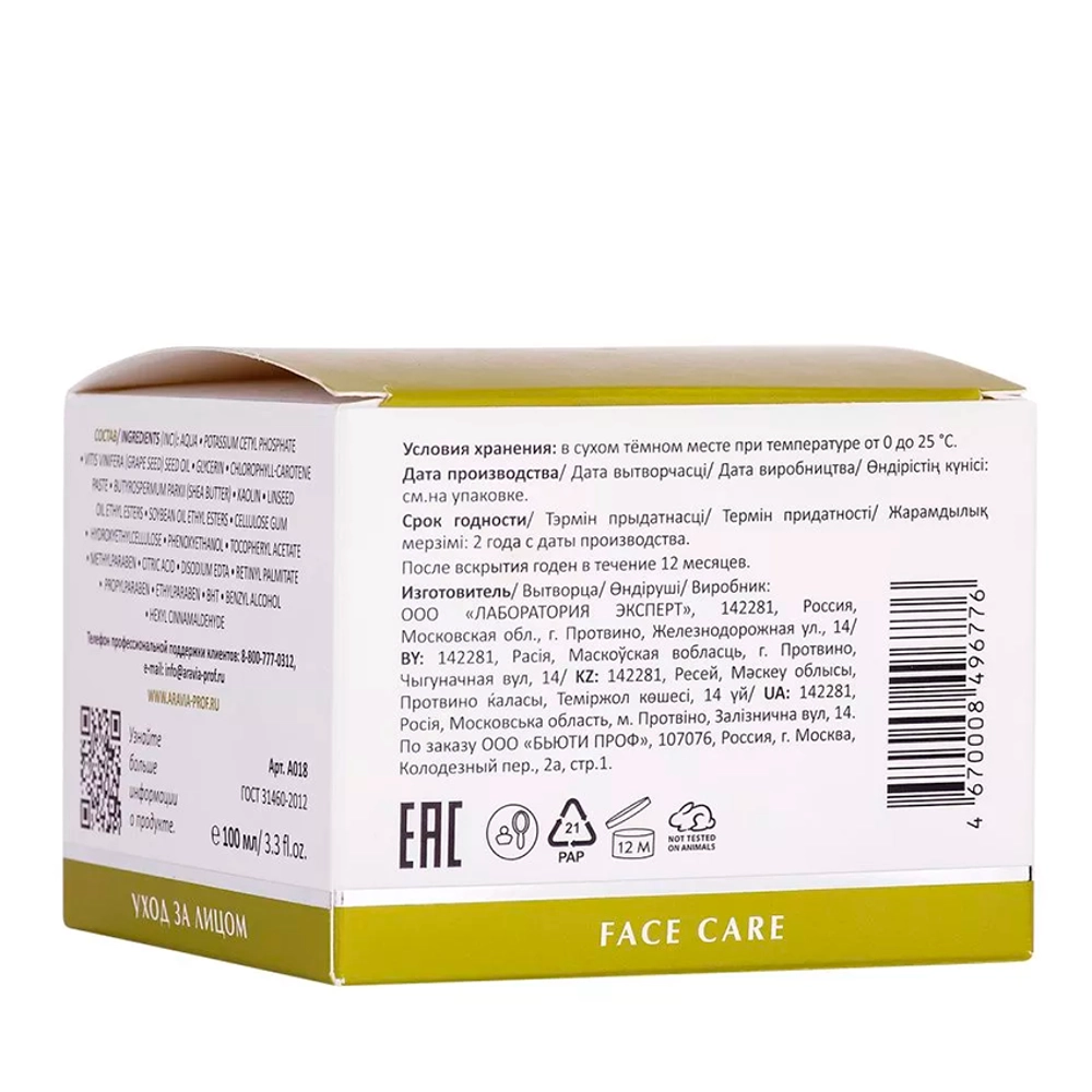Маска хлорофилл-каротиновая ANTI-ACNE ACTIVE MASK 100 мл