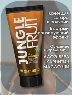 Крем-мультибронзатор с пептидами Алоэ Вера, карнитином, маслом Ши SOLEO JUNGLE FRUIT 12xBRONZER Aloe Vera Carnitine Shea Butter 150мл