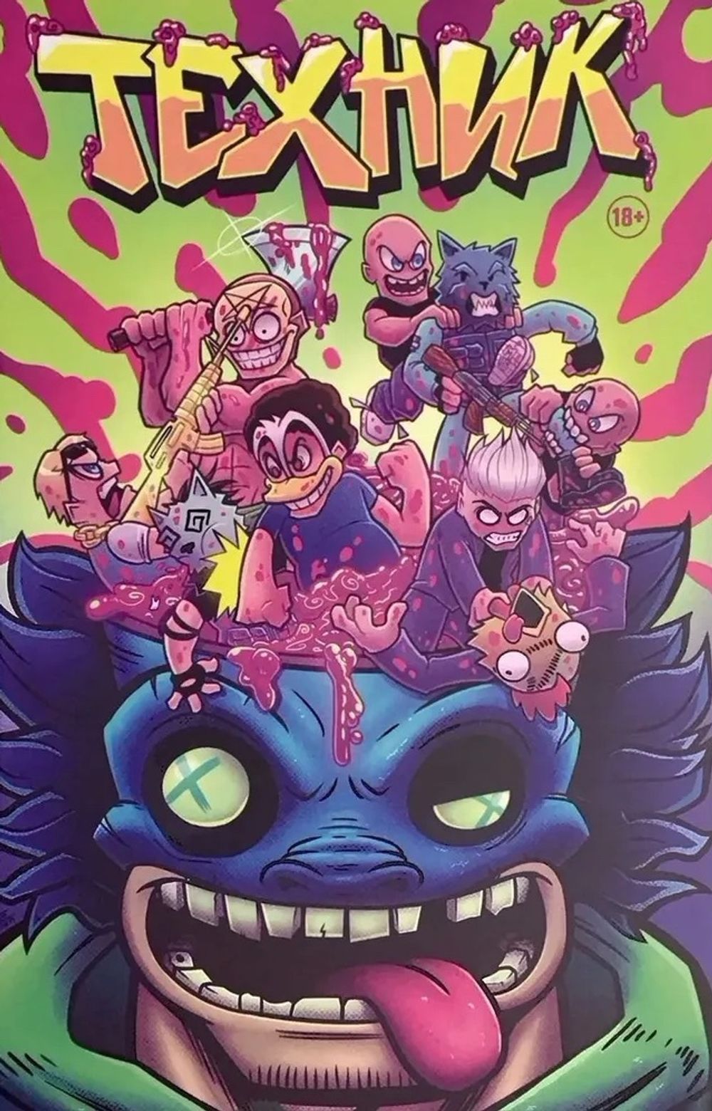 Комикс Техник. Беды с башкой (переиздание)