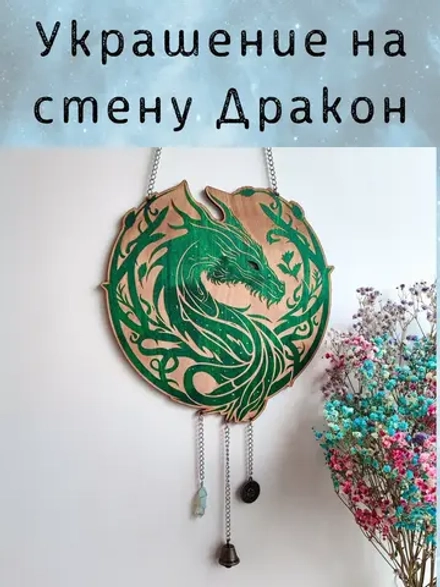 Панно «Лесной Дракон» — зеленый