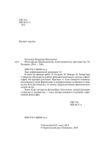 Философская феноменология, экзистенциализм, христианство