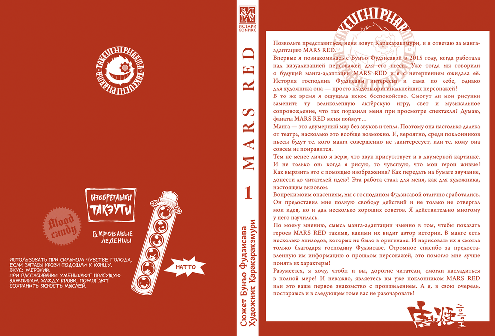 Манга MARS RED: Красный Марс. Том 1