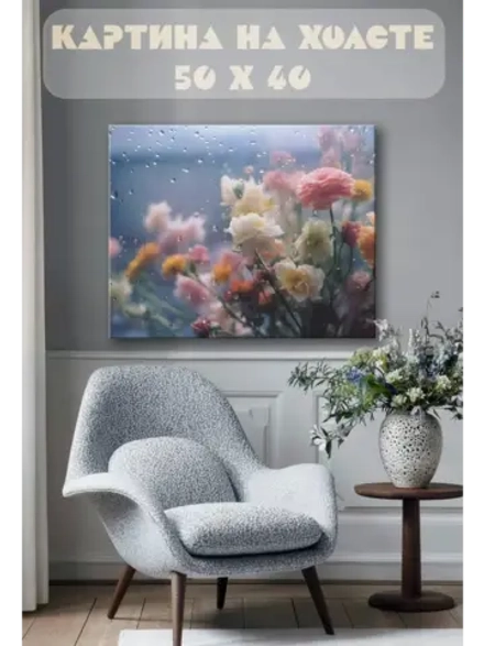 Картина на стену 40 X 50 Цветы