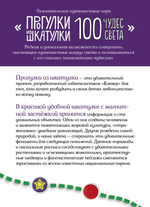 ИГРА. Прогулки из шкатулки. 100 чудес света. Увлекательное путешествие-игра