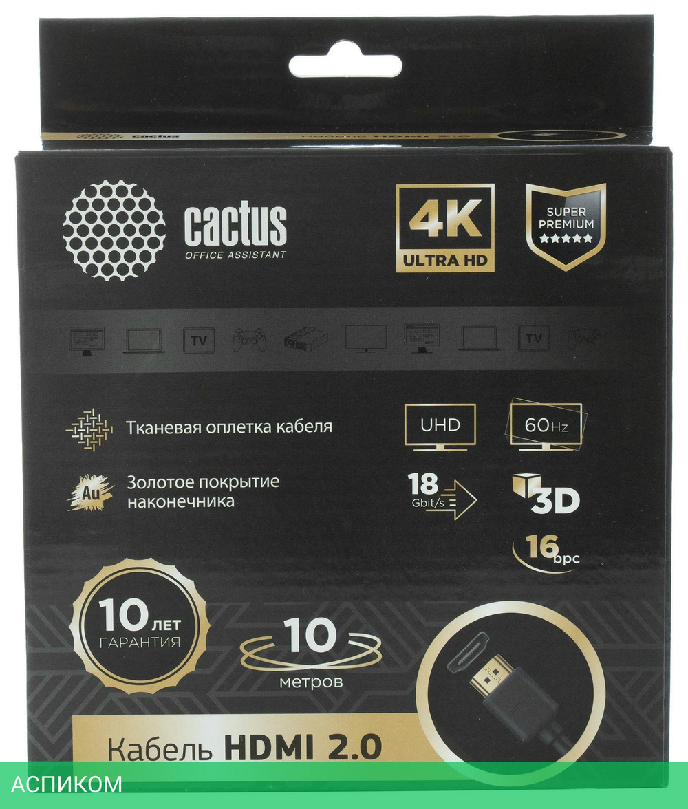 Кабель аудио-видео Cactus CS-HDMI.2-10 HDMI (m)/HDMI (m) 10м черный