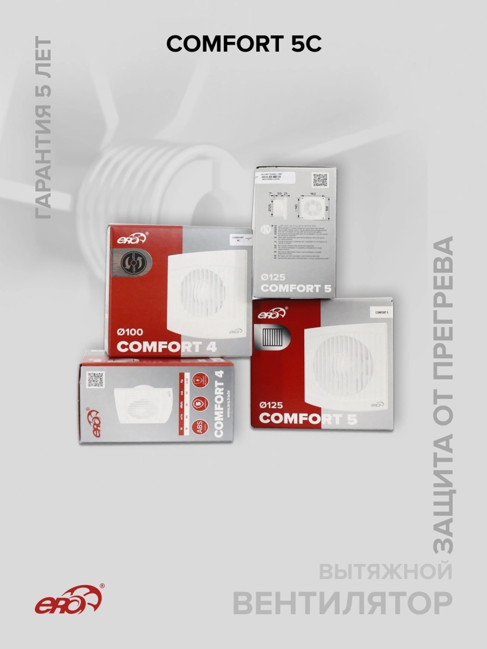 Вентилятор накладной COMFORT D125 обр.клапан ERA