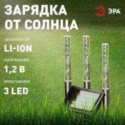 Светильник уличный ЭРА ERASF024-21 Пузырьки на солнечной батарее 3 шт 38 см