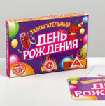 Игра на праздник фанты «Зажигательный День рождения»