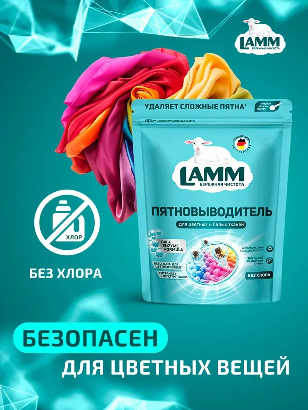 Пятновыводитель порошкообразный для белья Lamm 500мл