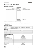 ST-PS205DDX-BK Блок питания