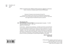Полетаева Е.В. Китайские стратагемы. Иллюстрированное издание
