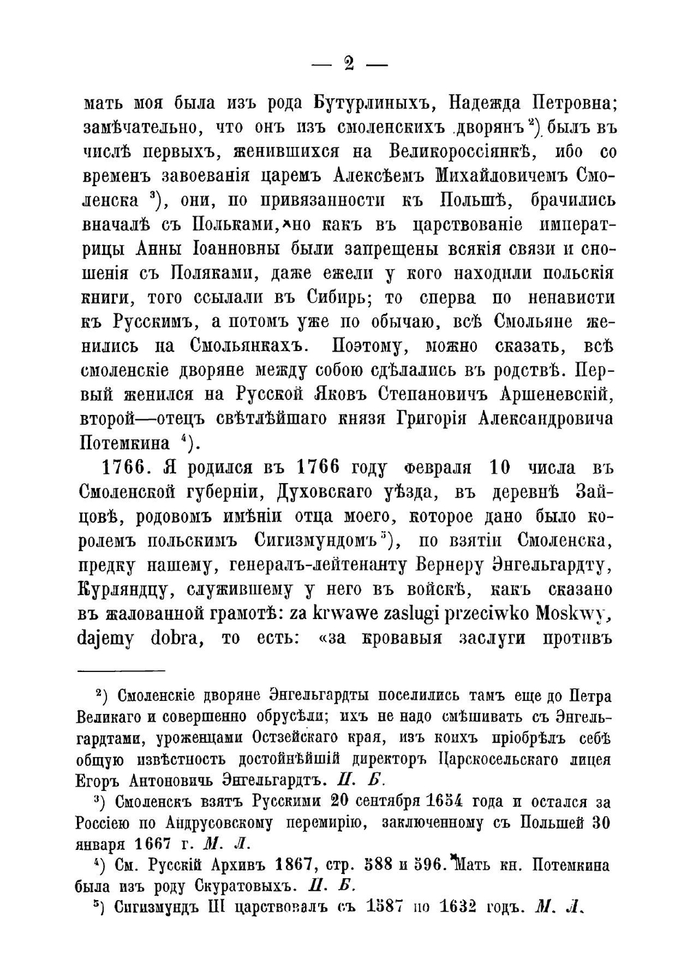 Записки Льва Николаевича Энгельгардта | Лев Николаевич Энгельгардт