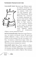 Греческие мифы. Руководство юного гения