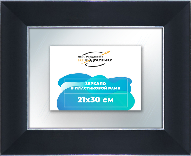 Зеркало настенное в раме 21x30