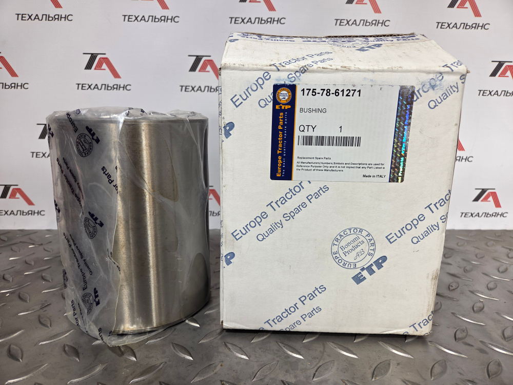 Втулка 175-78-61271