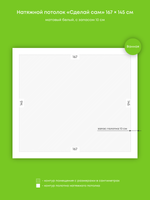 Натяжные потолки: 2.4 м2, 0.9 м2