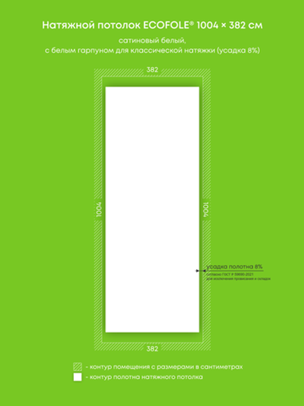 Натяжные потолки 38.4 м2, 8.3 м2