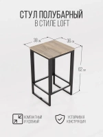 Стул полубарный лофт